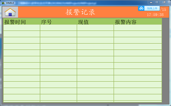 报警记实界面