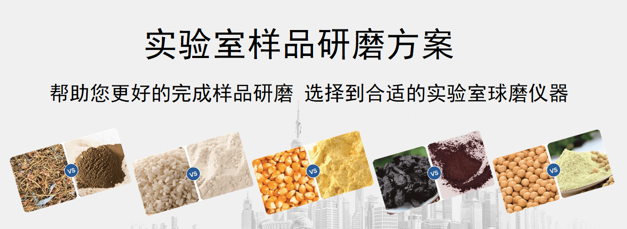 尝试室样品研磨计划